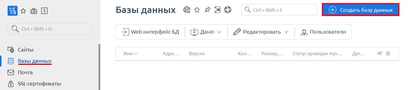 Как создать базу данных сайта | Изображение 6