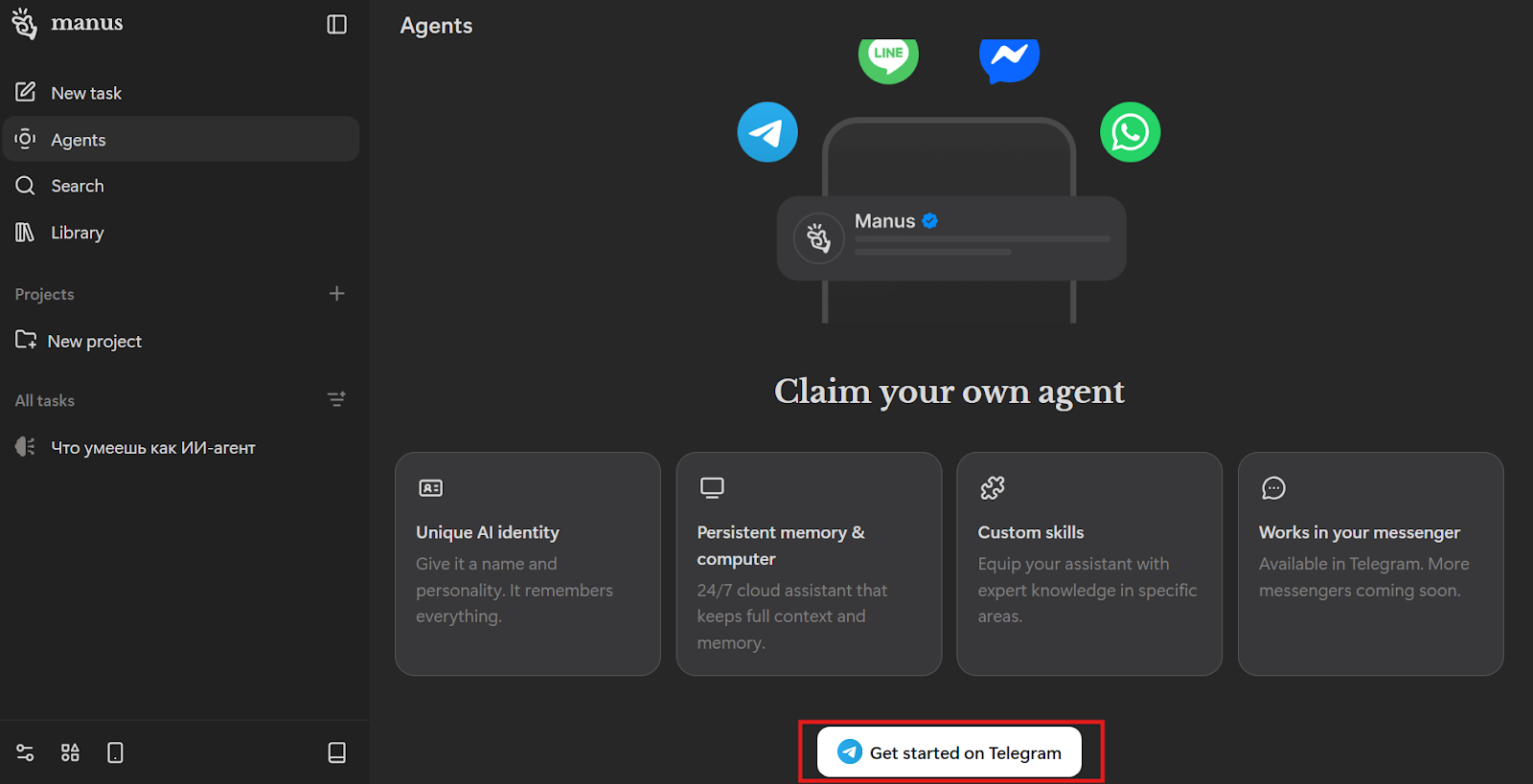 Ассистент Manus подключить в Телеграм | Изображение 3