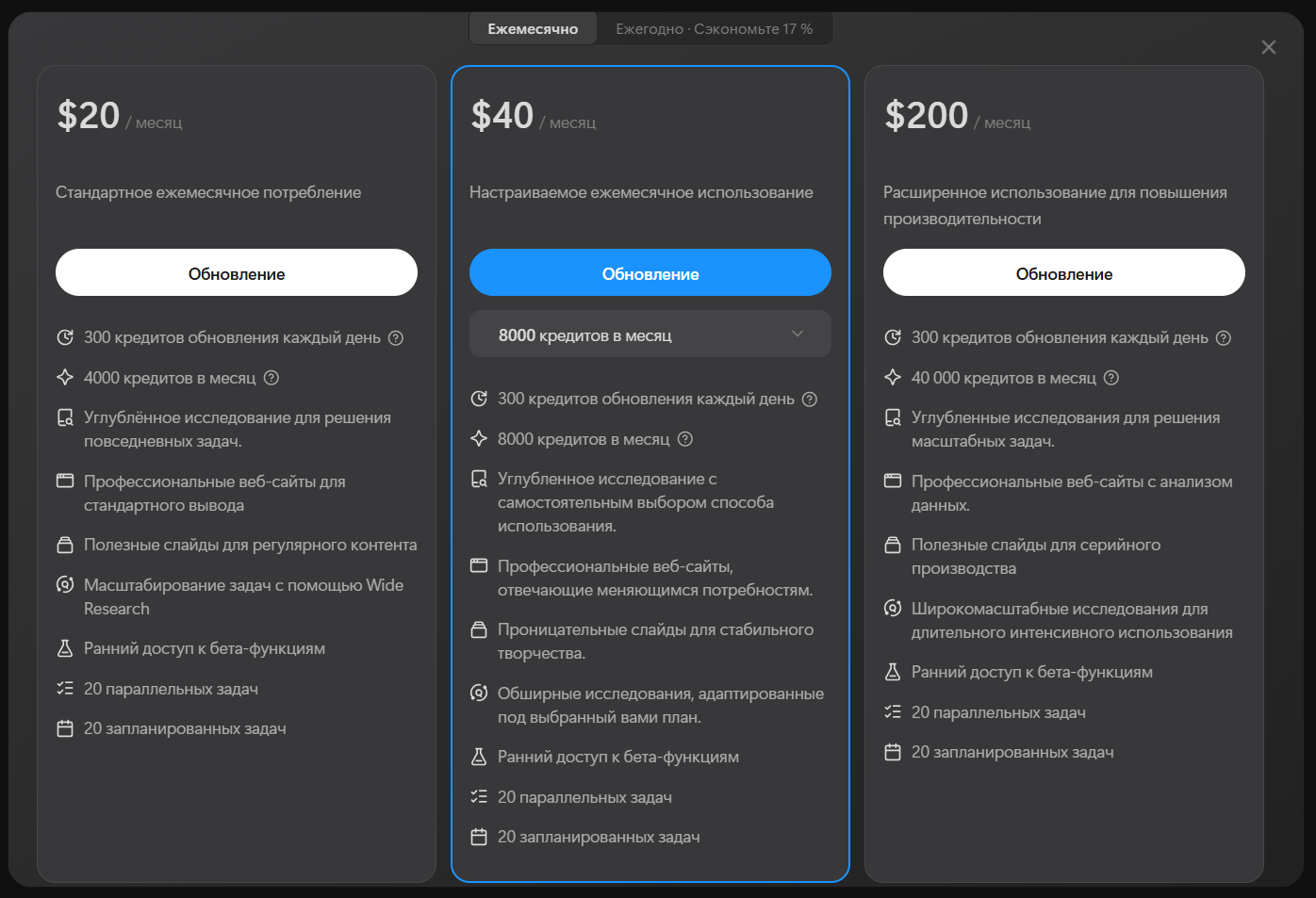 Сколько стоит подписка на Manus AI | Изображение 9