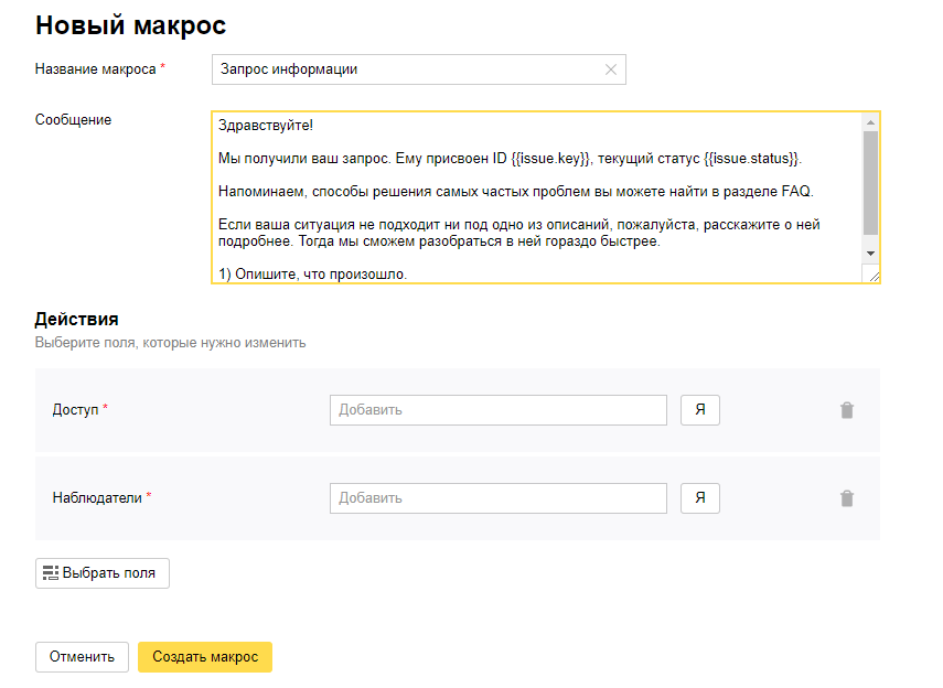 Зачем использовать Макрос в Яндекс Директ | Изображение 2