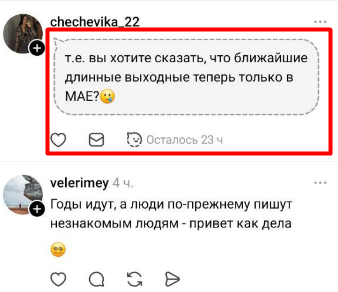 Исчезающие посты в Threads | Изображение 10