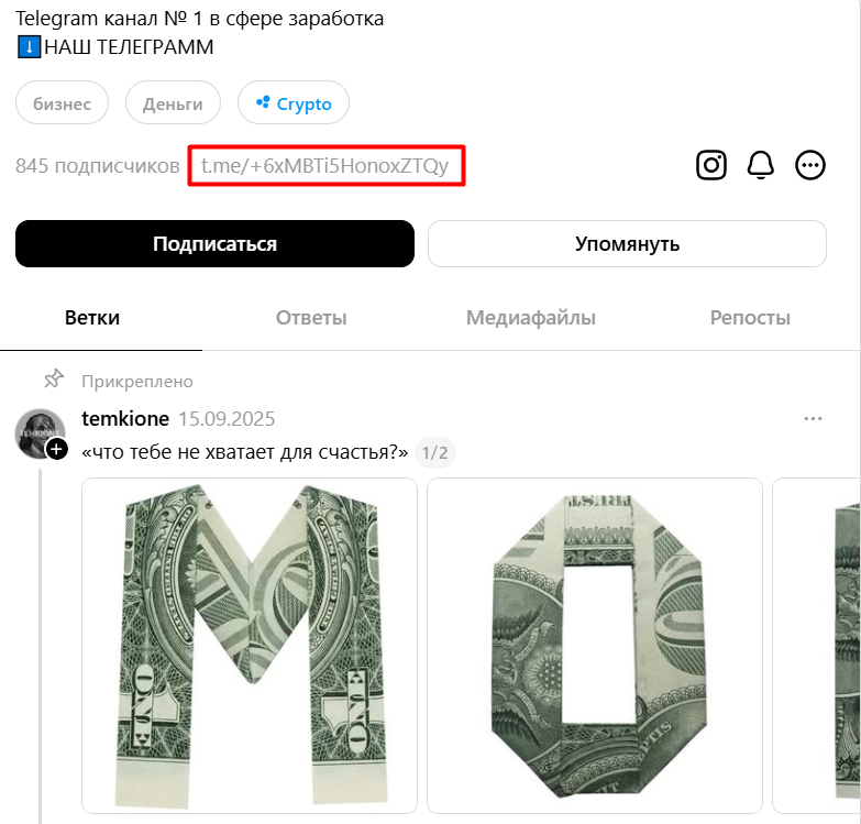 Закрепы в Threads | Изображение 11