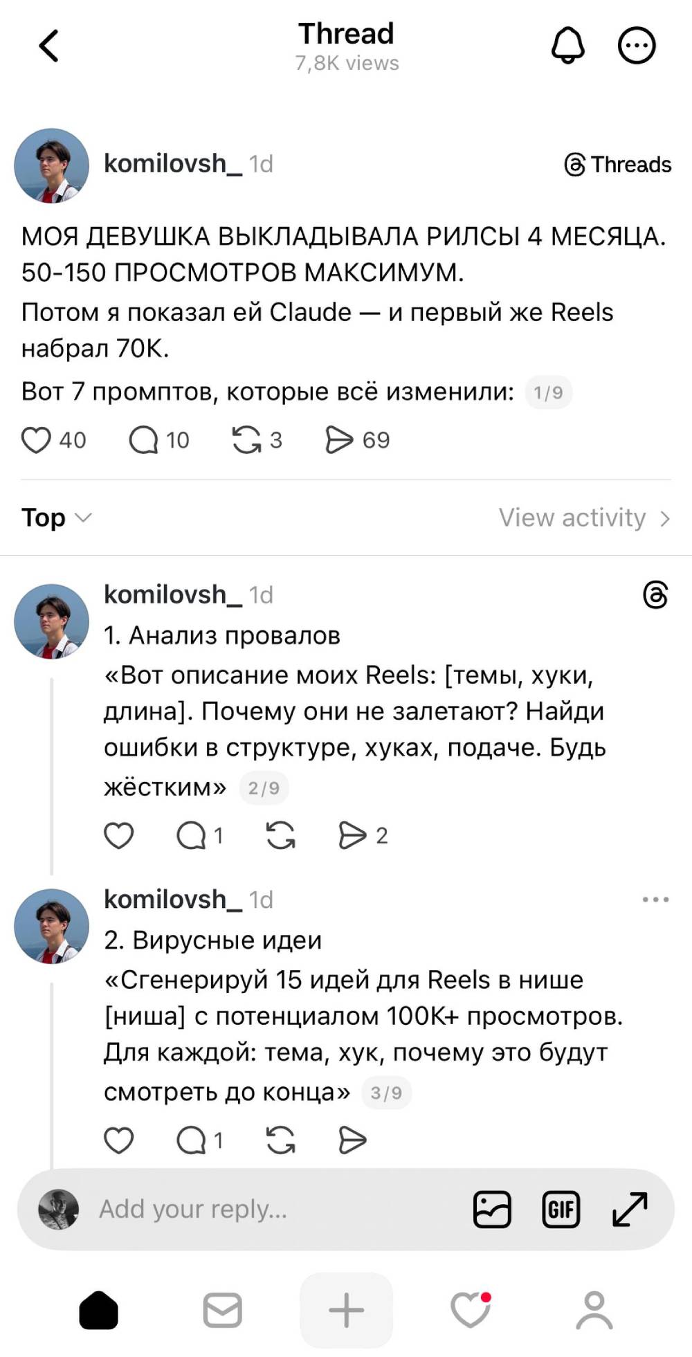 Что такое ветка в Threads | Изображение 7