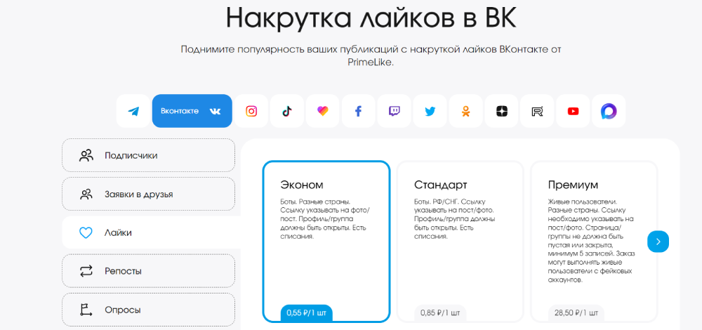 Как накрутить лайки в вк | Изображение 2