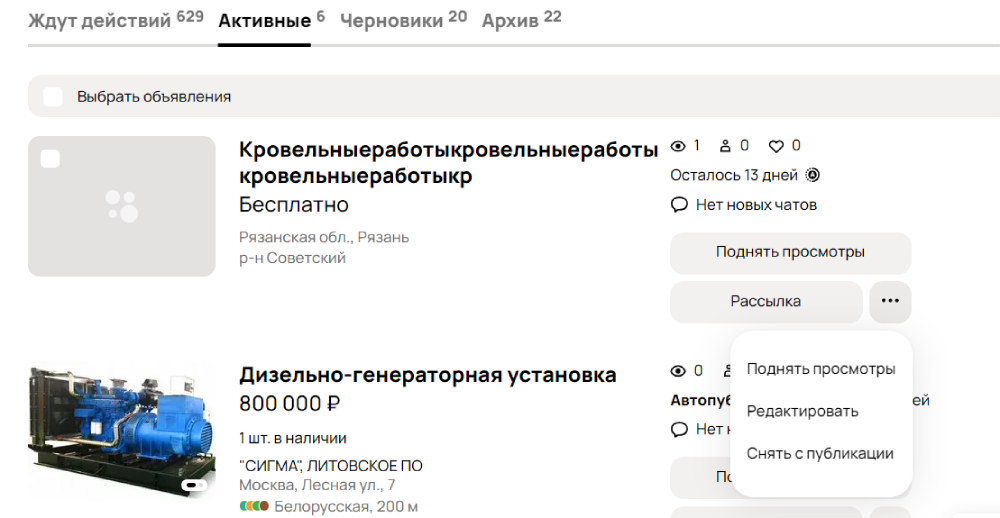 Как обойти лимиты бесплатных объявлений Авито | Изображение 4