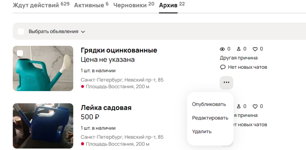 Как опубликовать заново старое объявление Авито | Изображение 5