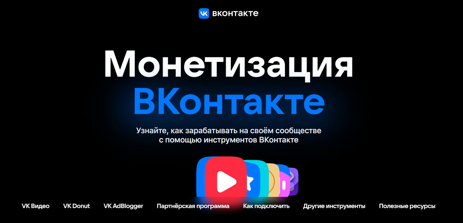 Как монетизировать VK видео | Изображение 1