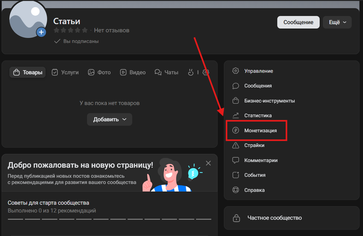 Как подключить партнерскую программу VK видео | Изображение 3