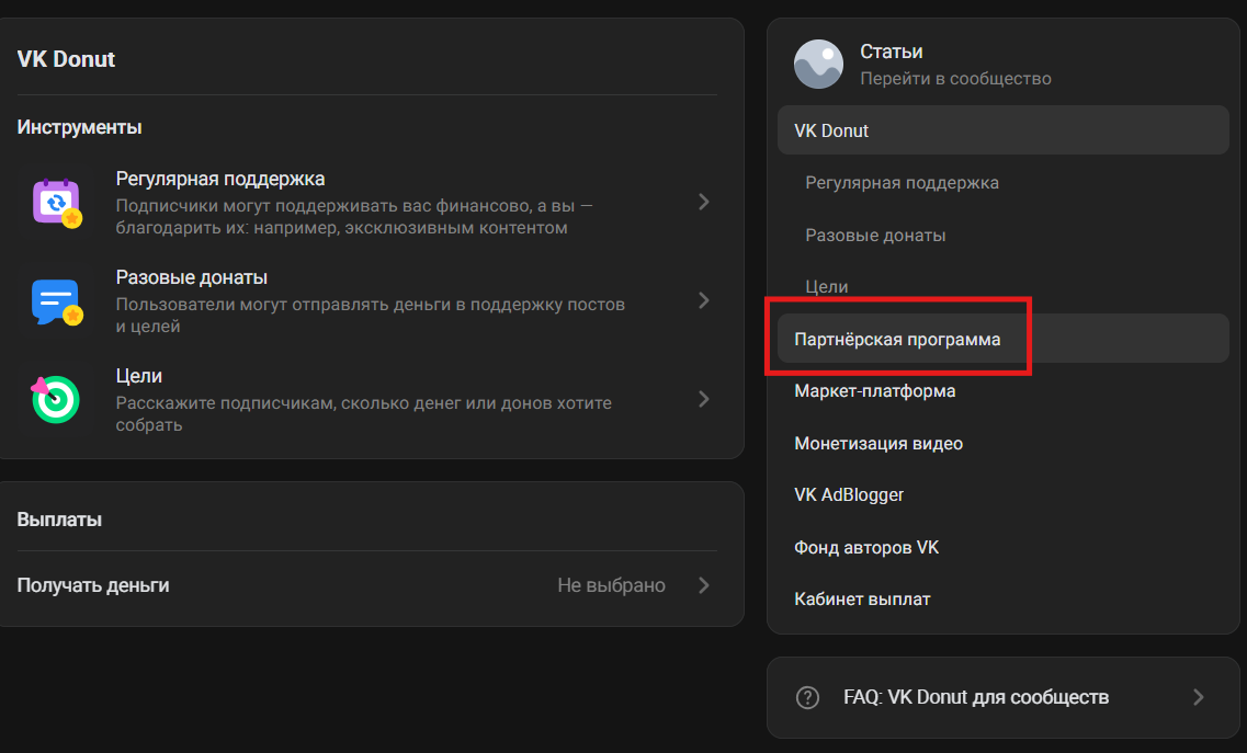 Как подключить партнерскую программу в ВКонтакте | Изображение 4