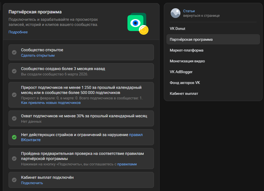 Требования для подключения партнерской программы в VK | Изображение 5