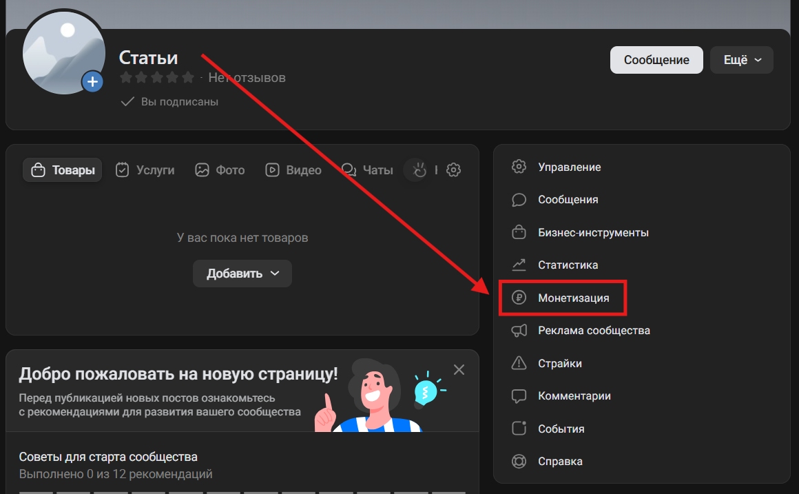 Как подключить ВК донат | Изображение 8