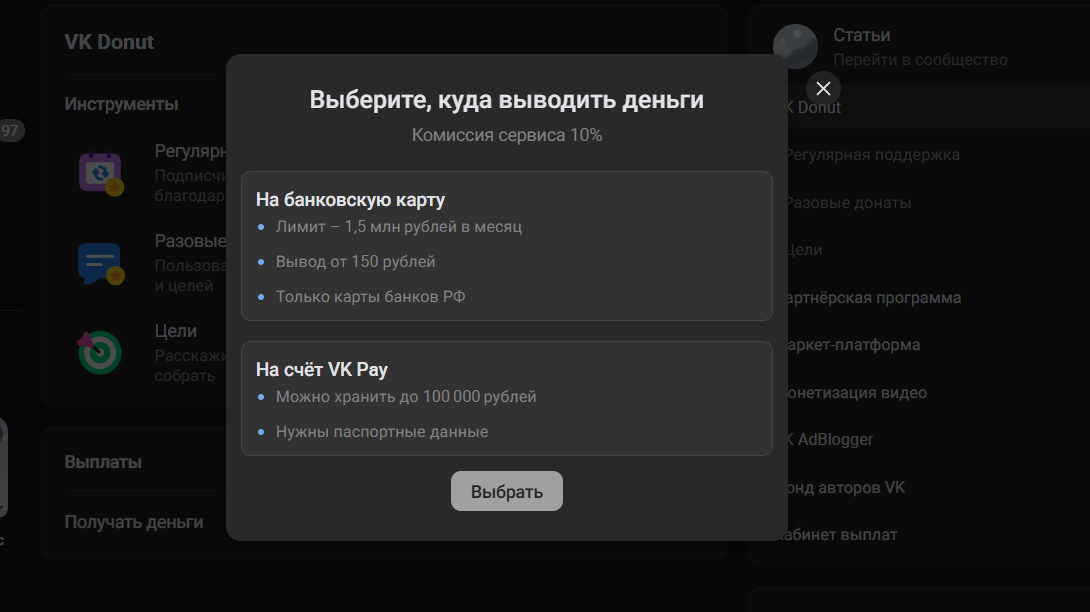 Вывод денег VK Donut | Изображение 10
