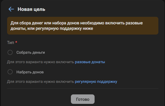 Цели VK Donut | Изображение 12