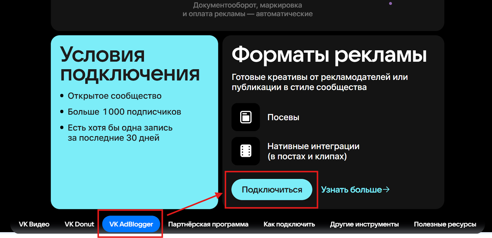 Как подключить монетизацию ВКонтакте | Изображение 14
