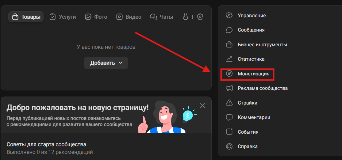 Как монетизировать видео в VK | Изображение 18