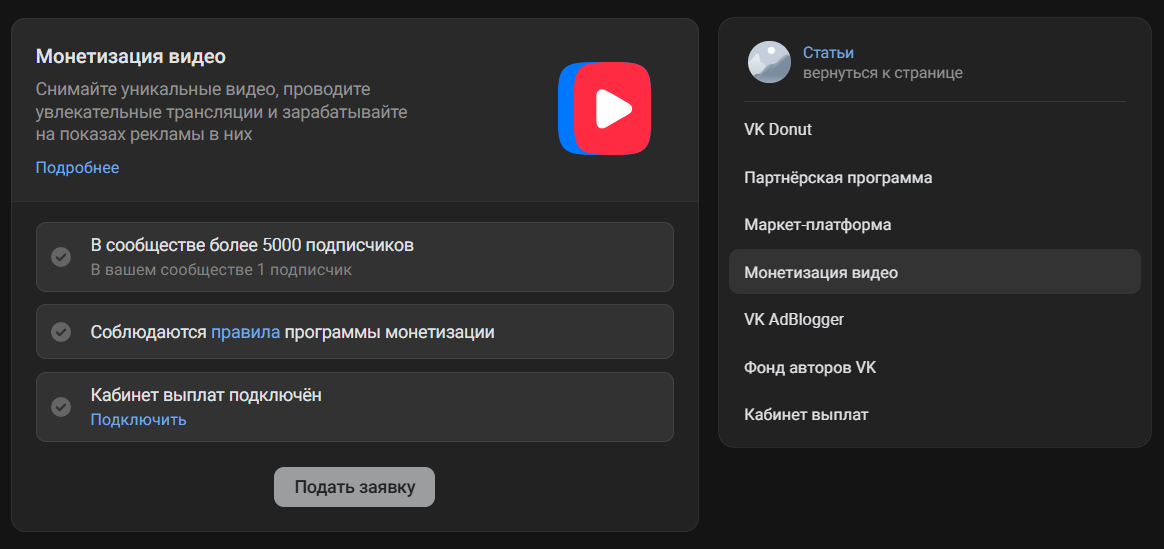 Как подать заявку на монетизацию VK | Изображение 20