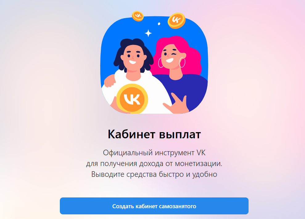 Кабинет выплат ВКонтакте | Изображение 21