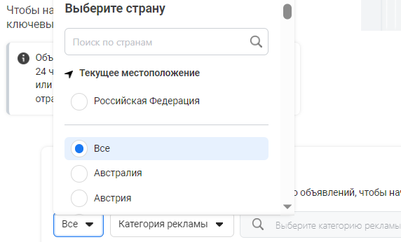 Как посмотреть объявления в библиотеке рекламы Фейсбук | Изображение 2