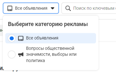 Выбор категории рекламы библиотека рекламы Фейсбук | Изображение 3
