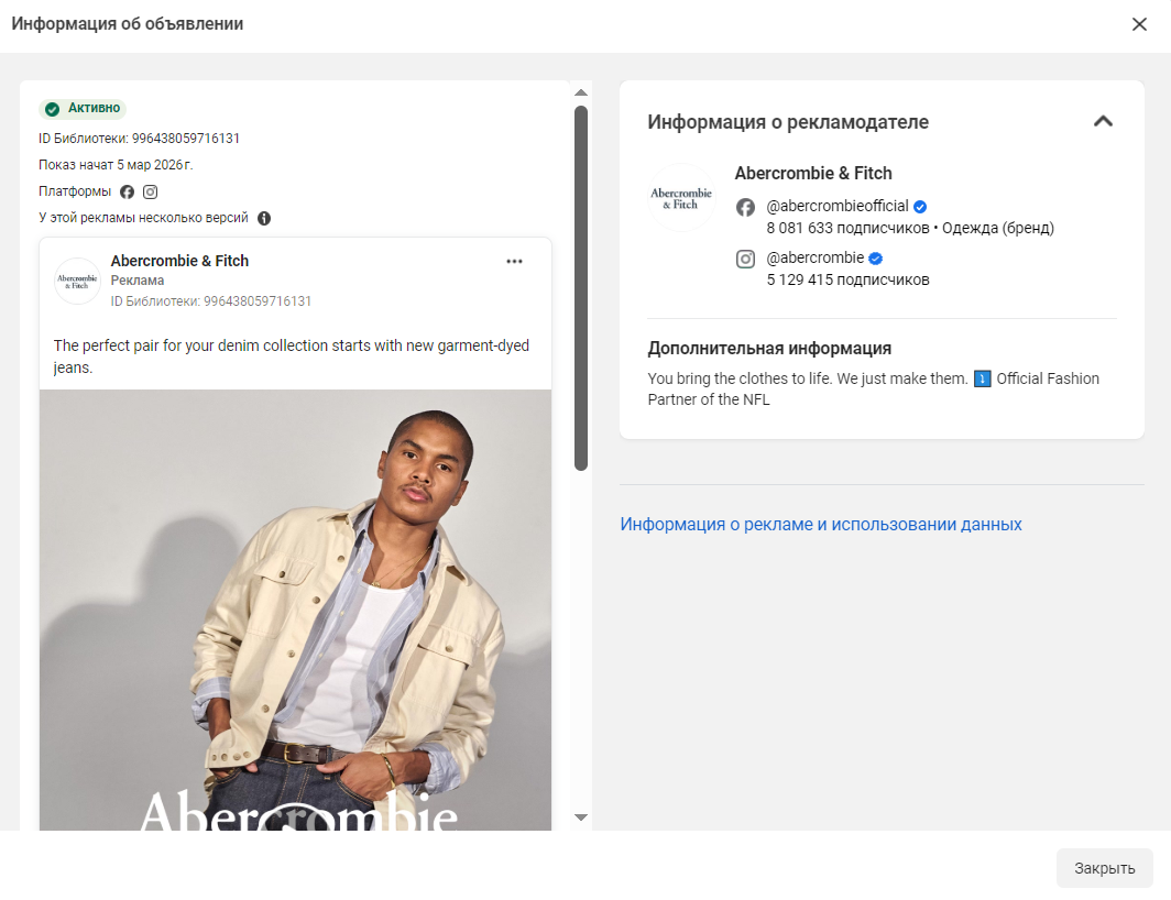 Информация об объявлении библиотека рекламы фейсбук | Изображение 7