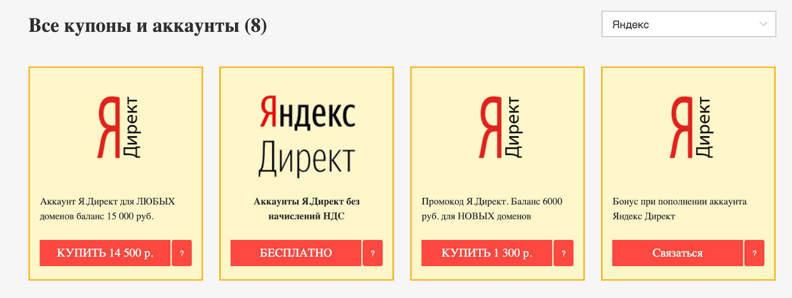 Как начать работу с Direct-kupon | Изображение 1