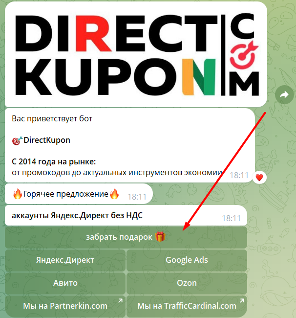 Direct-kupon в Telegram | Изображение 3