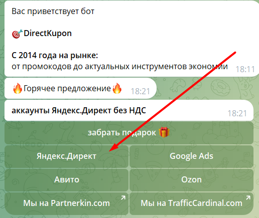 Direct-kupon в Телеграм | Изображение 5