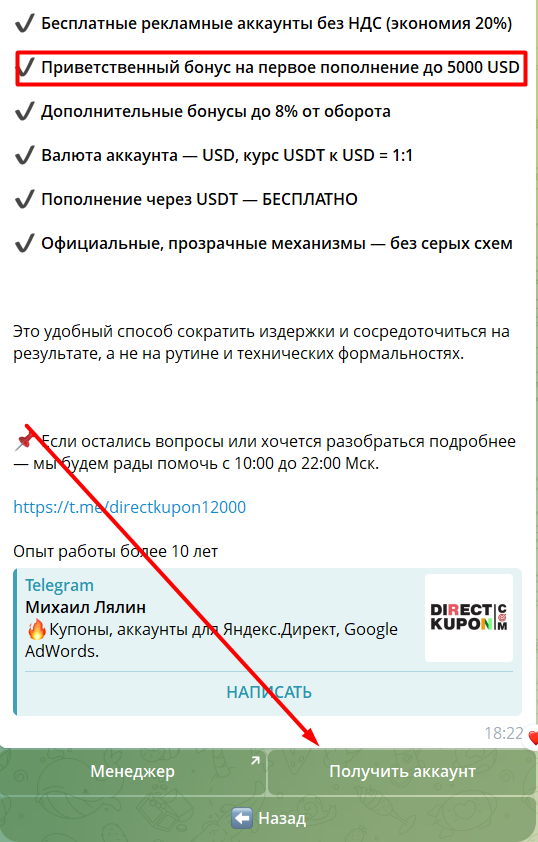 Бонусы от Direct-kupon в Телеграм | Изображение 6