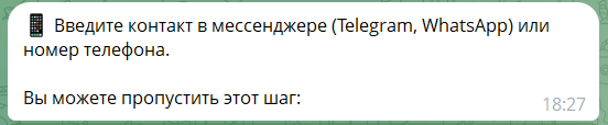 Регистрация в Direct-kupon в Теоеграм | Изображение 9