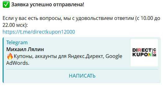 Как зарегистрироваться в Direct-kupon | Изображение 11