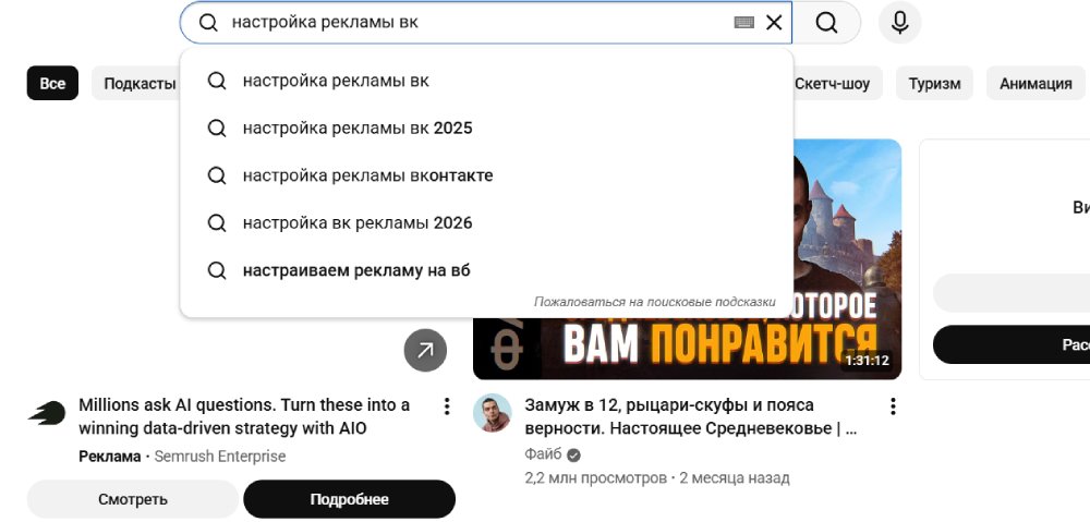 Как исать ключевые запросы на Ютуб | Изображение 4