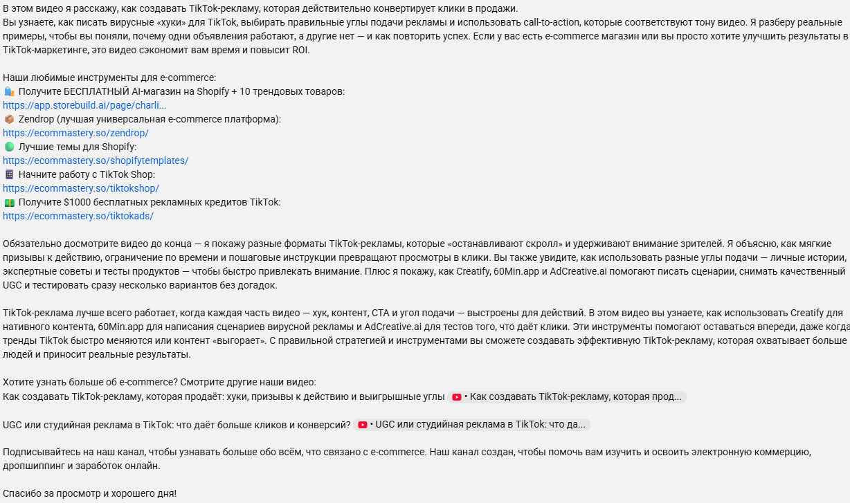 Как делать описание видео для Ютуб | Изображение 7