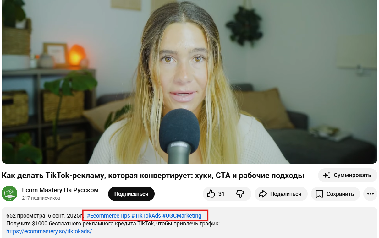 Оптимизация тегов на Ютуб | Изображение 8