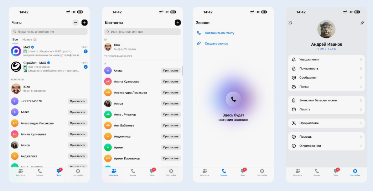 Мессенджер Макс | Изображение 1