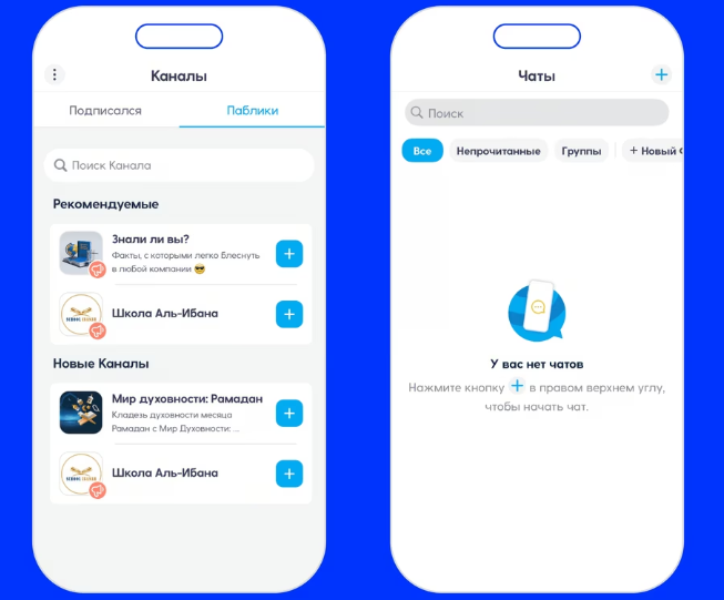 Какой мессенджер использовать вместо Телеграм | Изображение 5