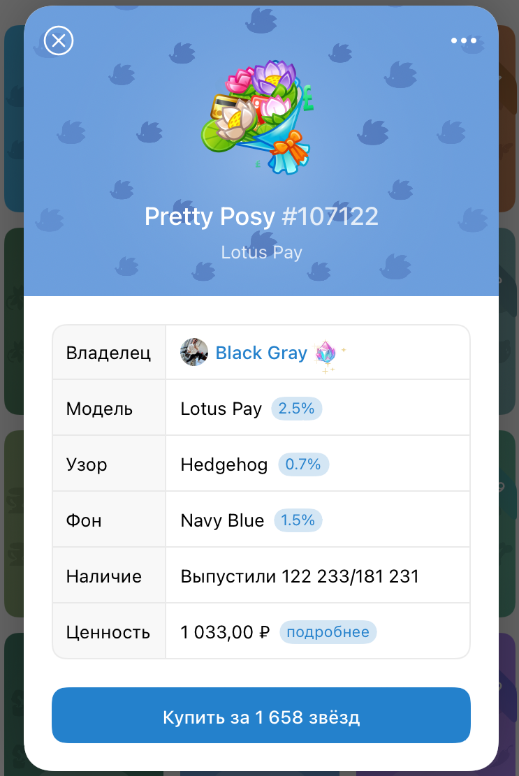 Лимитированные подарки в Телеграм | Изображение 2