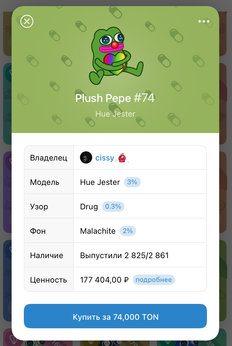 Коллекционные подарки в Телеграм | Изображение 3