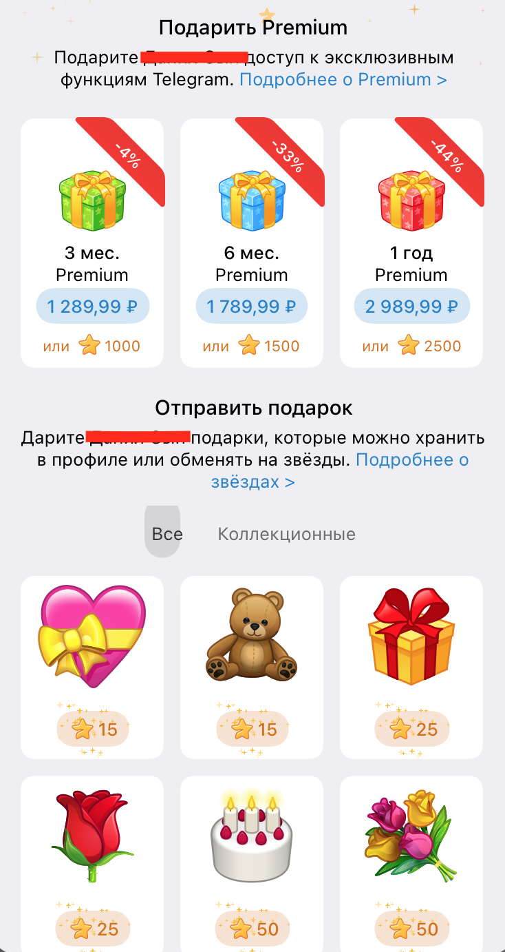 Как дарить подарки в Телеграм | Изображение 9