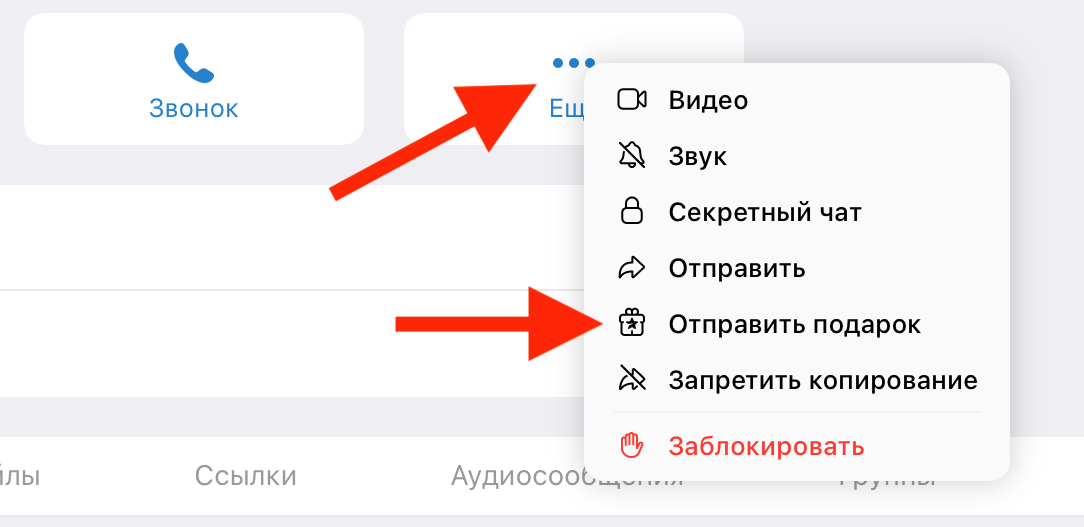 Как отправить подарок из профиля получателя Телеграм | Изображение 11