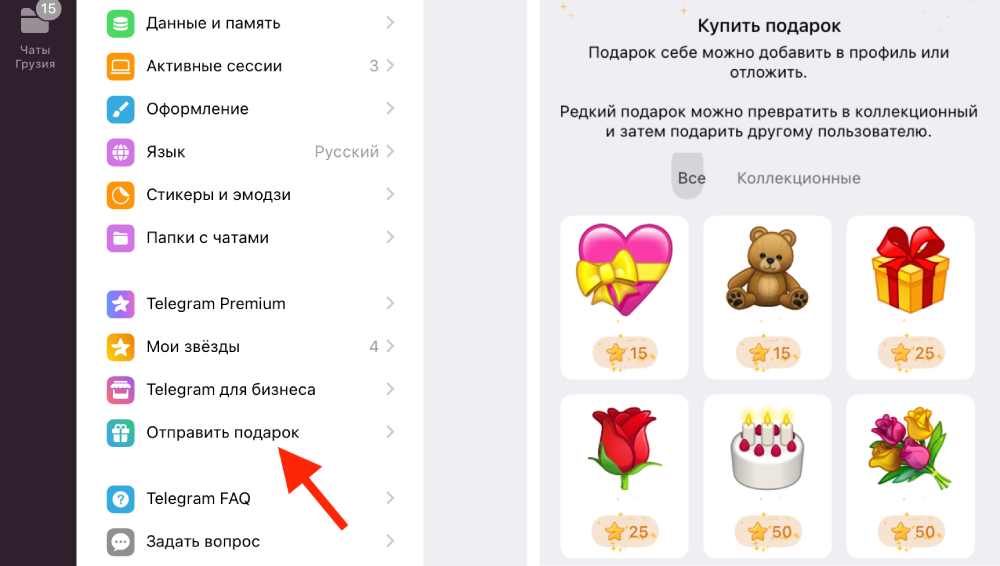 Как отправить самому себе подарок в Телеграм | Изображение 12