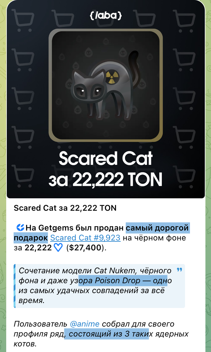 Рекорд продаж подарков в Телеграм | Изображение 19