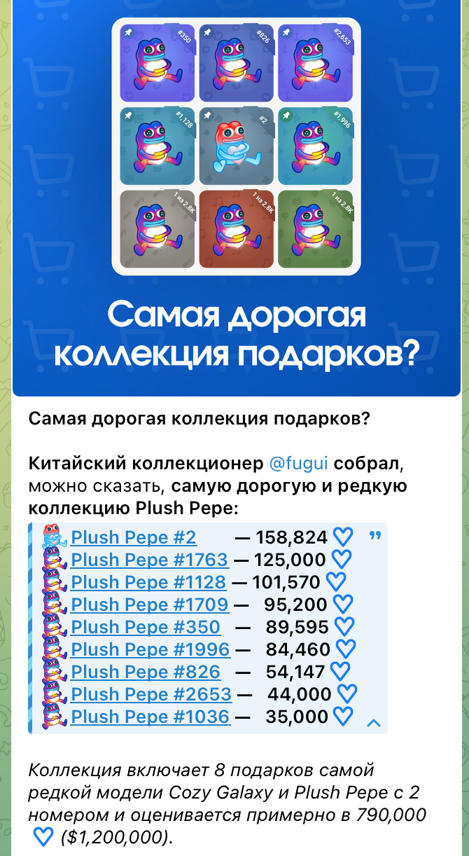 Самые редкие подарки в Телеграм | Изображение 20