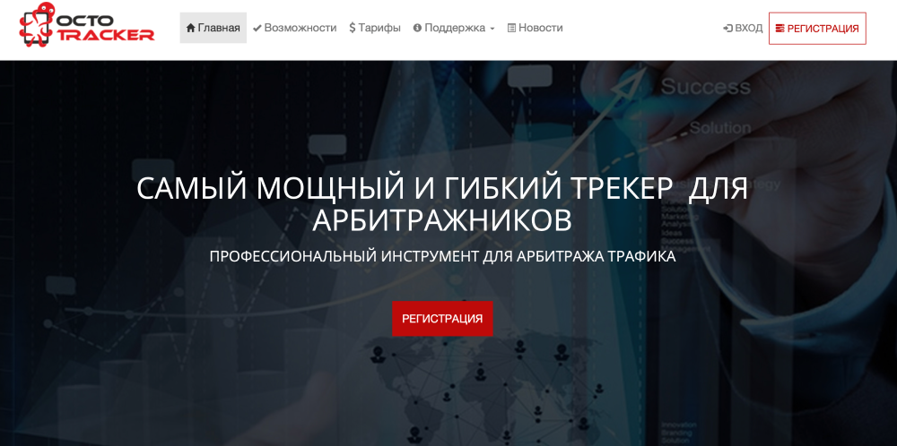 Гибридные трекеры для арбитража трафика | Изображение 11