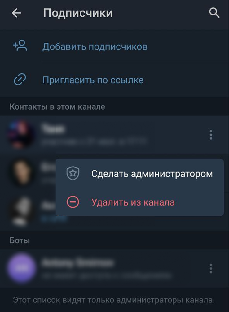 Как удалить подписчиков в группе в Телеграм | Изображение 2