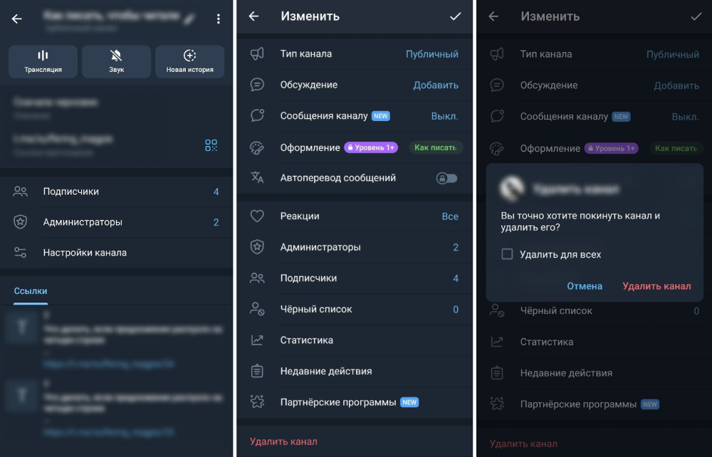 Как удалить группу в Telegram | Изображение 3