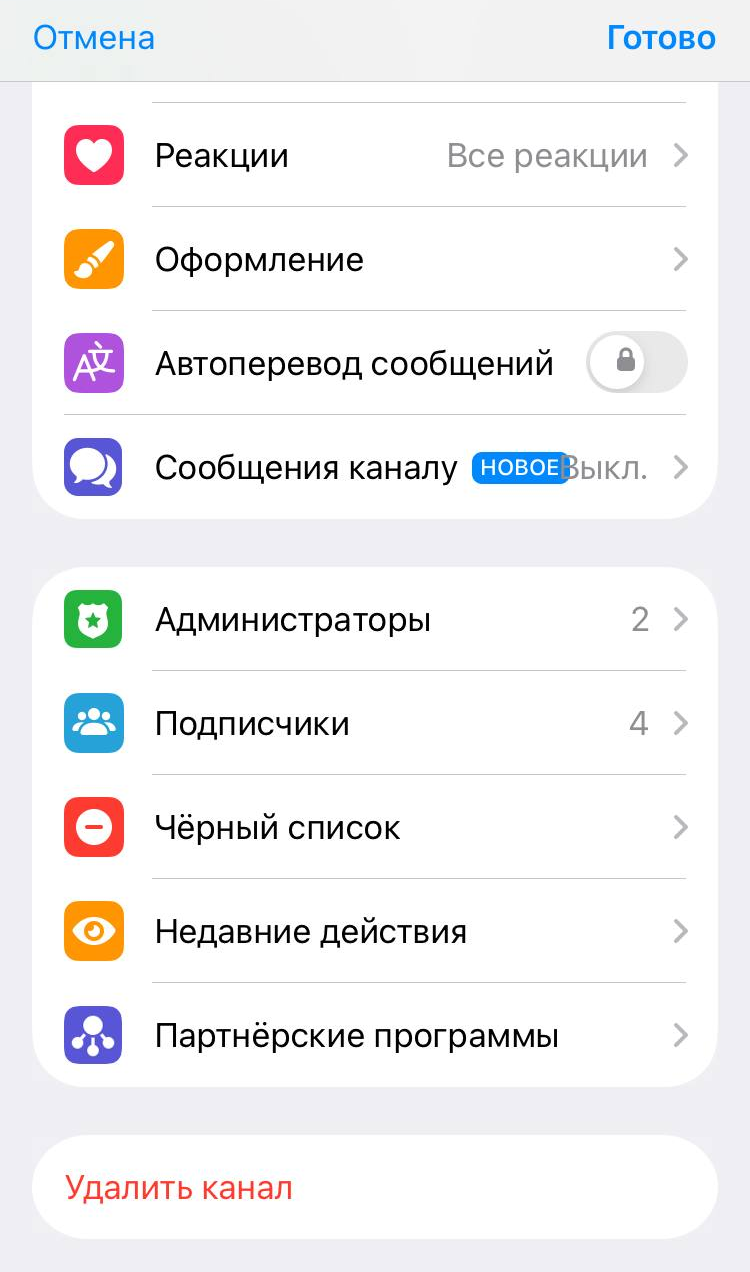 Как удалить канал в Телеграм на айфоне | Изображение 5