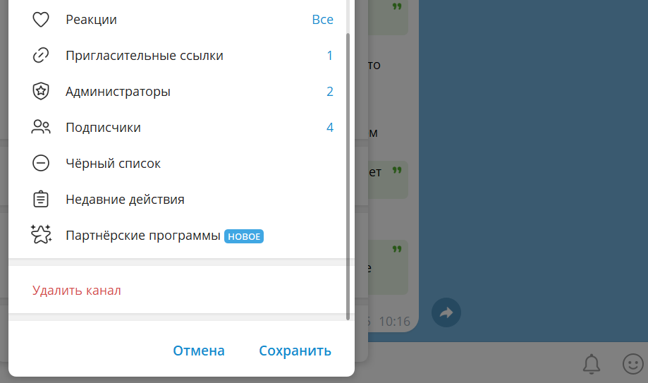 Как удалить группу в Телеграм на компьютере | Изображение 6