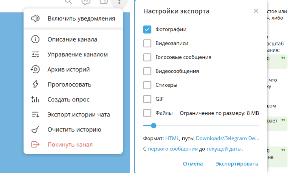 Как экспортировать историю группы в Телеграм | Изображение 7