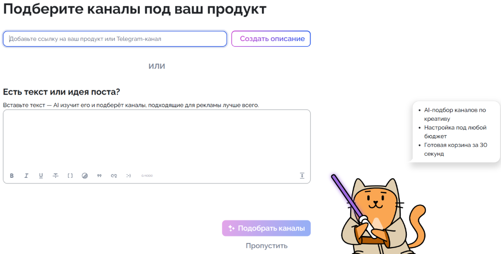 Запуск рекламы в Telega.in | Изображение 5