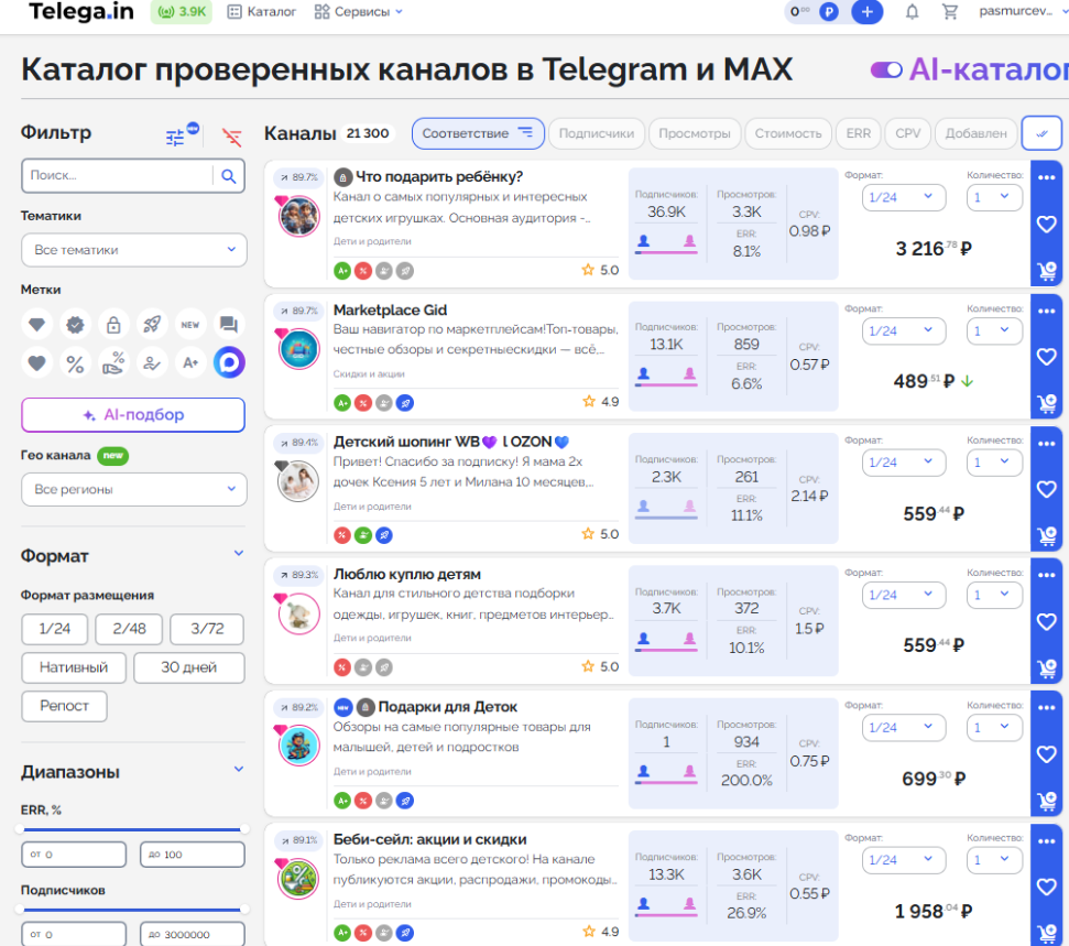 Как подобрать каналы для продвижения в MAX | Изображение 7